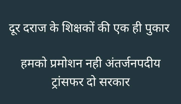 घर जाने की आस बेहिसाब है
न्याय की आस बस आप हैं
#आकांक्षी जनपदों के शिक्षकों के साथ भी न्याय कीजिये
श्रीमान
Hum शिक्षकों की भी सुध लें
#aspirationaldistricttransfer 
<a href="/vijaykirananan1/">vijay kiran anand</a>
<a href="/myogiadityanath/">Yogi Adityanath</a> 
<a href="/thisissanjubjp/">Sandeep Singh</a> 
<a href="/brajeshpathakup/">Brajesh Pathak</a> 
<a href="/NITIAayog/">NITI Aayog</a> 
<a href="/PMOIndia/">PMO India</a>
<a href="/Aamitabh2/">Amitabh Agnihotri</a> 
<a href="/pspsa_up/">PSPSA Uttar Pradesh</a>