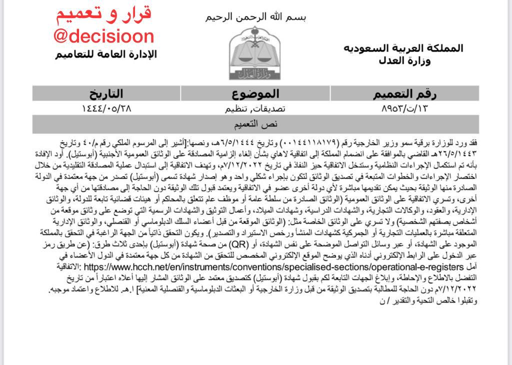 #تعميم ( 13 / ت / 8953 ) بخصوص اي مستند او وثيقة اجنبية من حكم أو وكالة … الخ لا تحتاج إلى عمل المصادقة التقليدية ويكتفى بإصدار شهادة تسمى ( أبو ستيل )
#قرار_و_تعميم
#علمني_القانون
#الثقافة_القانونية
#هشتاق_القانون