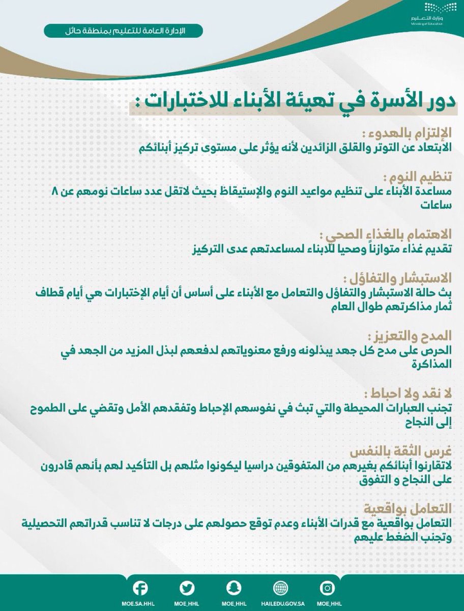MOE_HHL's tweet photo. الاختبارات l https://t.co/BOGZAiNxUI