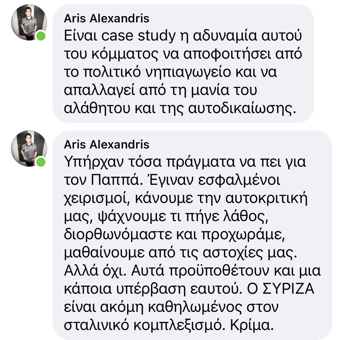 Τα εξηγεί μια χαρά ο σ. Αλεξανδρής. 
Το Κόμμα και το παντοτινό Αλάθητο. Νεοσταλινισμός κανονικός