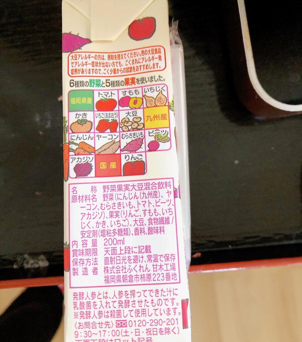 Letsenjoylife76's tweet photo. ふくれんの可愛いパッケージの野菜・果実のスムージーに新しい色が出てた＾＾✨ピンクのすもも赤紫蘇も入ってるのがよくわかる＾＾体に染み込んでいく感じがして美味しい✨✨
#大豆 #ふくれん #soybeans #野菜果実のスムージー #スムージー #PIMK #smoothie https://t.co/bQPT4tEwlZ