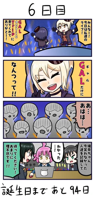 「100日後に誕生日を迎える愛さん」  6日目  #虹ヶ咲 #宮下愛 #100愛