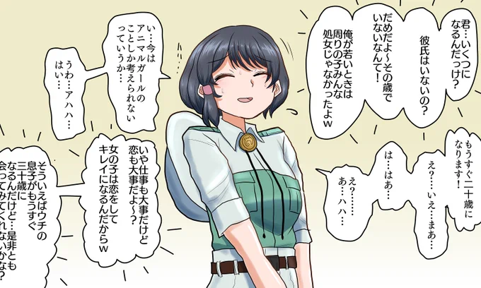 上司からの無自覚なセクハラを受ける隊長さん

上司は自分のこと親切で気さくだと思ってるやつ 