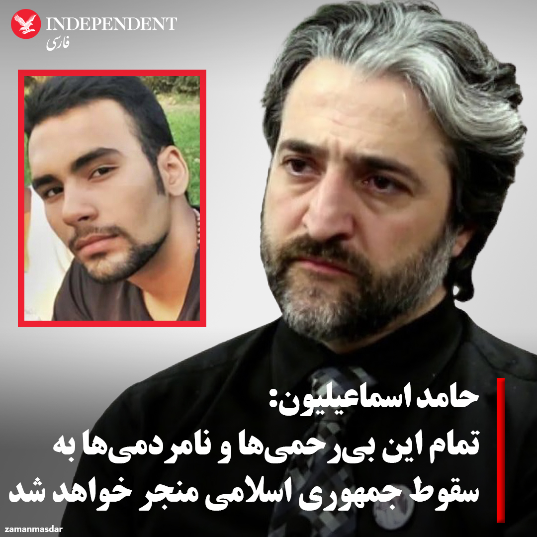 indypersian's tweet image. جمعه پنجم اسفندماه، حامد اسماعیلیون با انتشار مطلبی در صفحه توییترش به یاد محسن شکاری، معترض اعدام شده، نوشت: «محسن امروز ۲۳ ساله می‌شد. اما قاتلین، شادیِ این روز را از او و خانواده‌اش دریغ کردند. تمام این بی‌رحمی‌ها و نامردمی‌ها به سقوط جمهوری اسلامی منجر خواهد شد.»

#مهسا_امینی