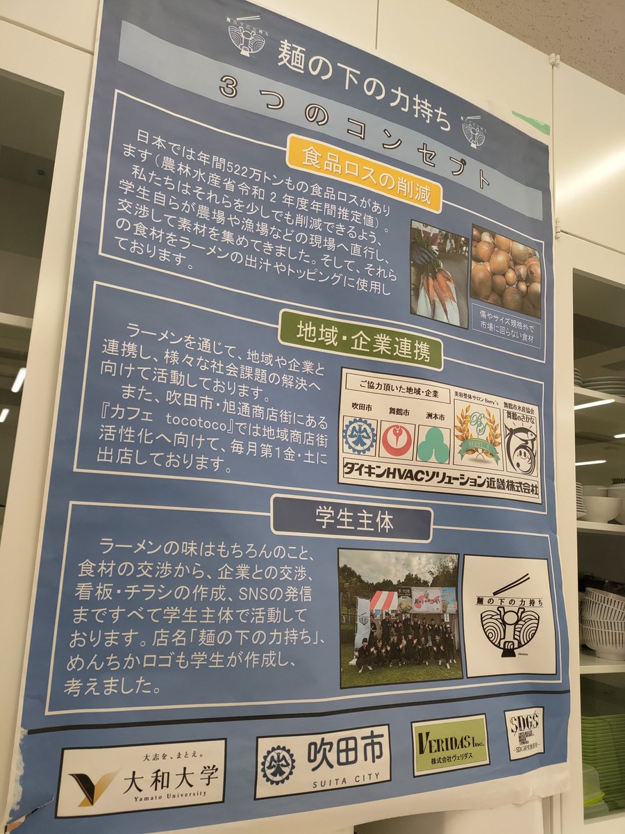 mentika_ymt's tweet photo. 麺の下の力持ち
〜3つのコンセプト紹介〜
✅食品ロスの削減
✅地域・企業連携
✅学生主体

2023年3月も皆さんへラーメンを提供できる機会を作れるように頑張ります！
Instagramもチェック！
#麺の下の力持ち
#めんちか
#ラーメン好きな人と繋がりたい 
#春から大和 https://t.co/8YxjUESOXX