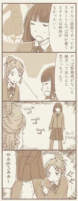 以前は単純に矜持がないとか言ってたけど、やつら下が短パンなのをいいことにスカートでがに股ぎみにチャリ漕ぐんだよな。おっさんやん 