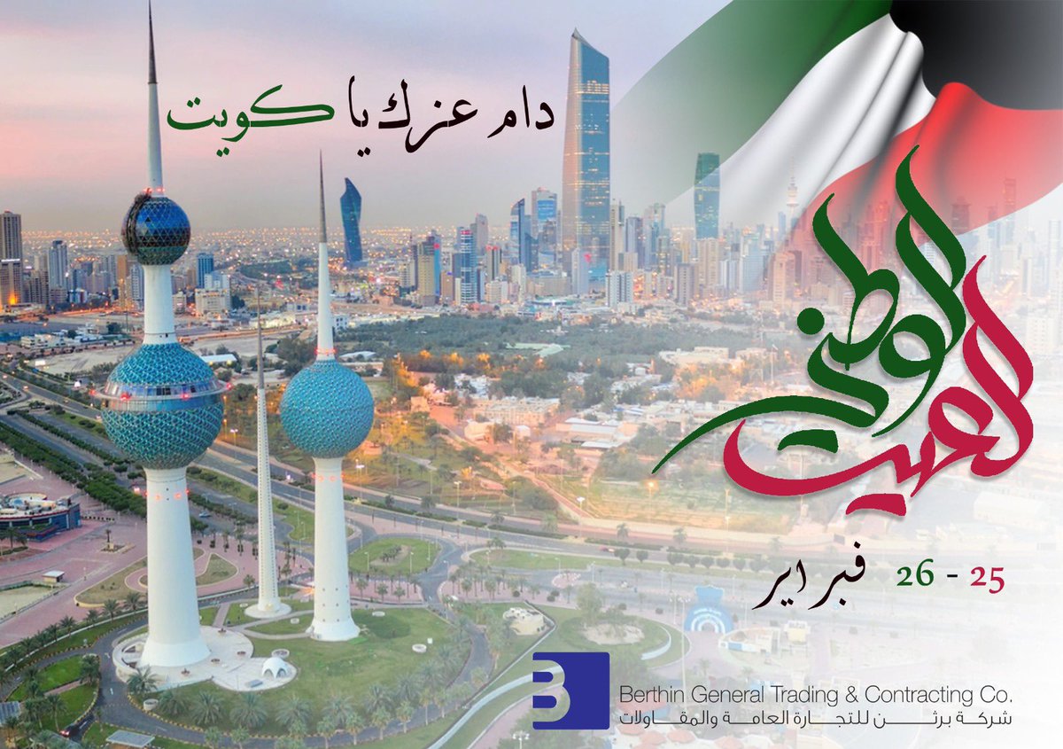 Berthinkw's tweet image. #Berthin #Construction #Kuwait_Projects 
#Louai_Mackarem #Villas #Multistory_Car_Park 
#Contracting #Alsurra #kuwait_contractors #KOTC #Berthingroup #Berthinconsulting #IMARK
#Beautiquecosmetics #Kuwait #UAE #Qatar #Kuwait #Capital_Immigration #DMCC #projects #kuwaitnationalday