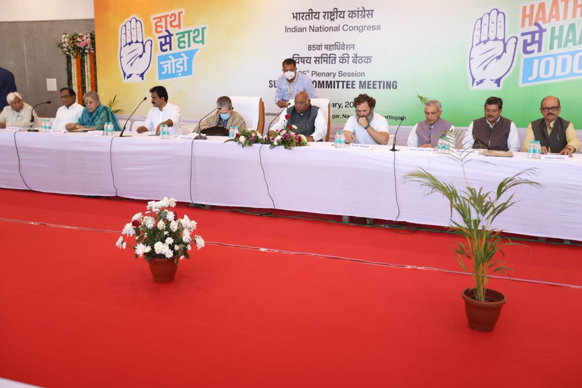 राष्ट्रीय महाधिवेशन: सब्जेक्ट्स कमेटी की बैठक

#INCPlenaryInCG