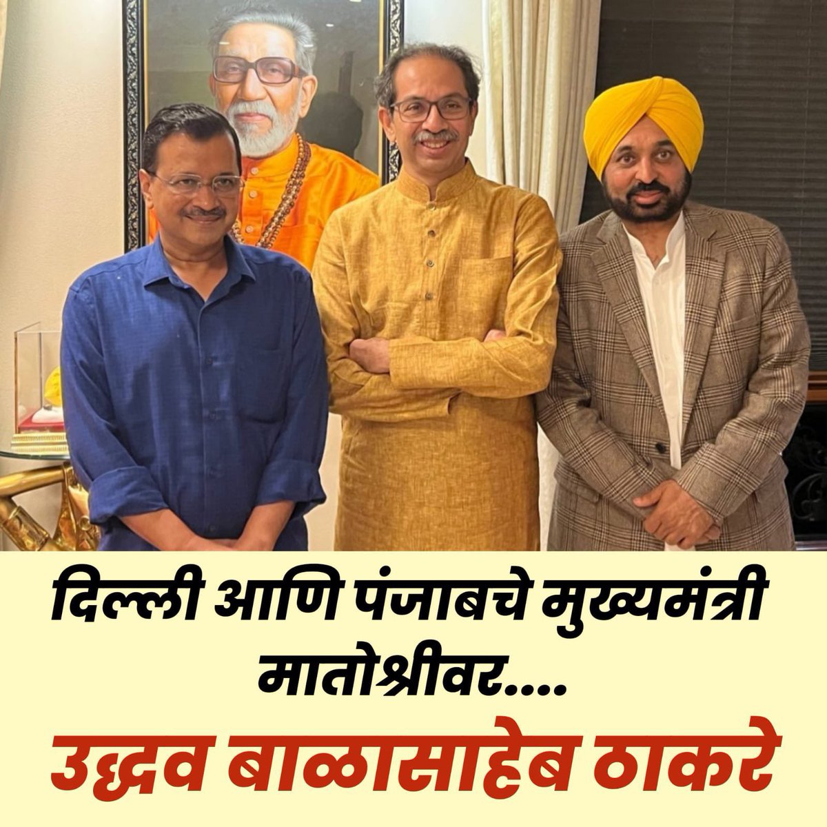 ivmahadeshwar's tweet photo. दिल्ली आणि पंजाबचे मुख्यमंत्री मातोश्रीवर.... ठाकरेंची शक्ती पाहतोय संपूर्ण देश !!!!!! 

नाव लक्षात ठेवा.... उद्धव बाळासाहेब ठाकरे 👑👑 https://t.co/biSSrPtf1P