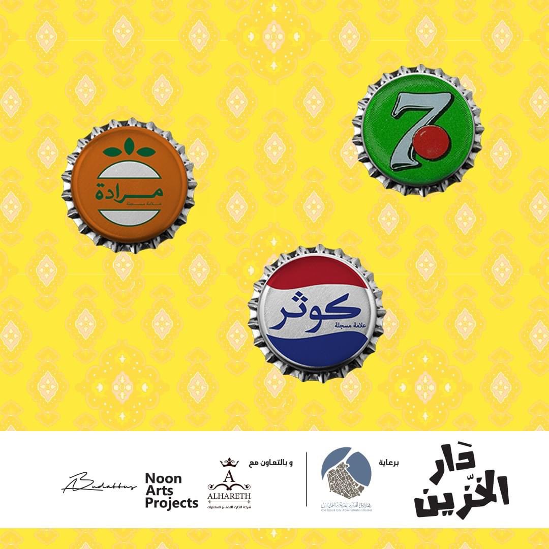 a_budabbus's tweet photo. ثلاثة أيام تفصلنا على إفتتاح معرض " دار الخزين " يوم 27/2/2023 بالمدينة القديمة - ساحة السيدة مريم الساعة الخامسة مساءا... في انتضاركم لنتشارك الذكريات #دار_الخزين #طرابلس #فنون #libyan_pantry
للمزيد
https://t.co/MBEF6VISGn https://t.co/704WSXUUih