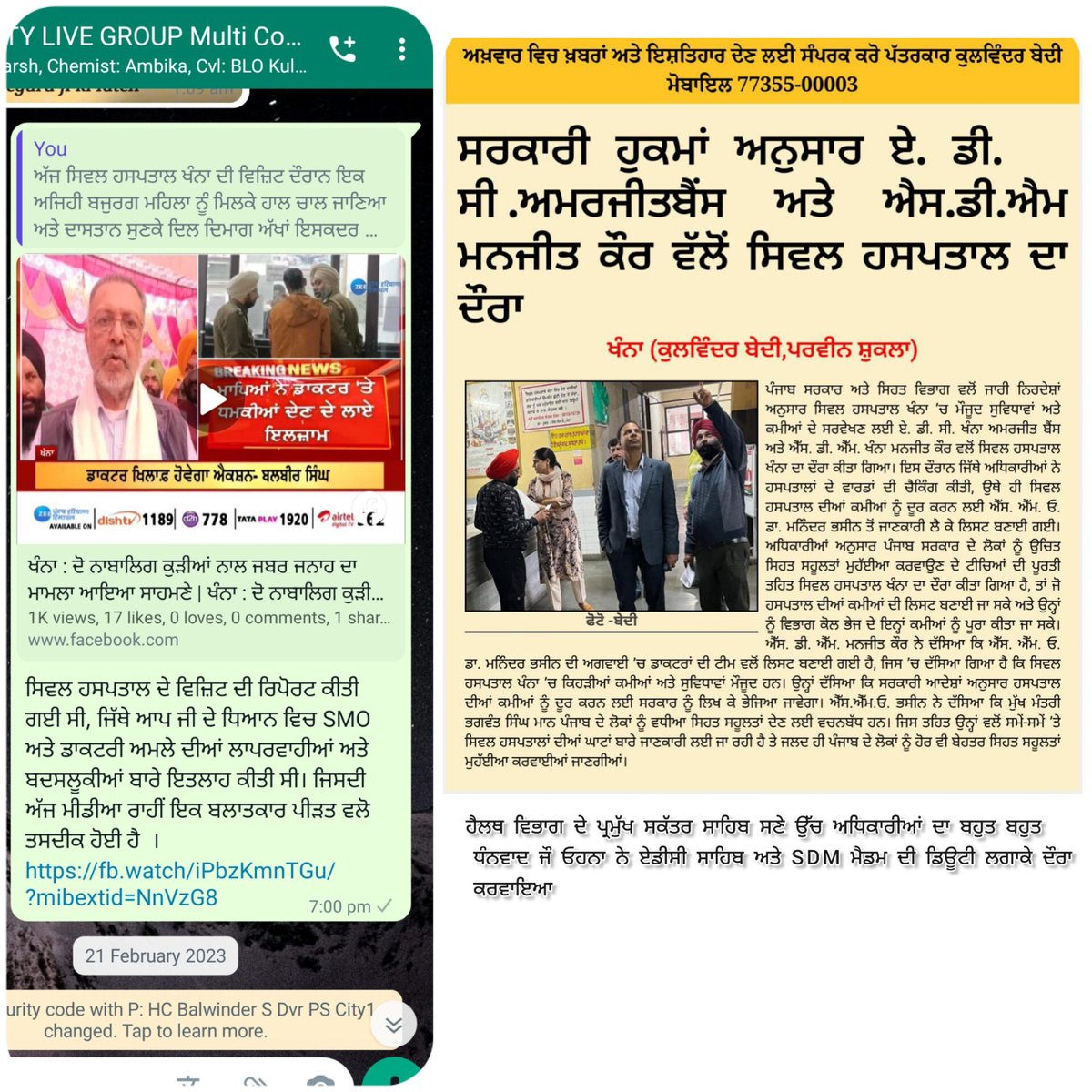 paramwaliaa's tweet photo. Being MLA candidate, Another effort to reform the arrangements in govt hospital Khanna.
Urging smt.@surabhimalik to give attention in this regard against cocky SMO's L'ship. Requesting to @DHSPunjab to do speedy work on report submitted by DC Ludhiana. @PunjabDOHFW
@citylivegroup https://t.co/5bGxg0oGMz