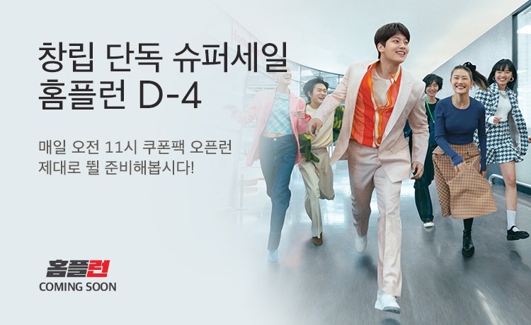 selena_imnida's tweet image. #Homeplus #홈플러스 Founding Super Sale #홈플런 Promotion Event with #YeoJinGoo #여진구 new ads and CFs

🔗front.homeplus.co.kr/promotion/2023…
🔗my.homeplus.co.kr/hplmoney/event…