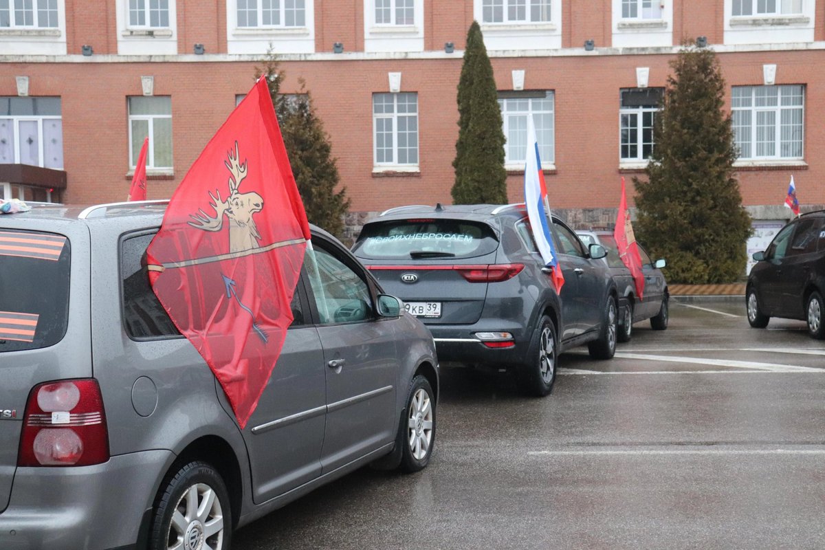 MID_Kaliningrad's tweet photo. #ForVictory
🇷🇺 New motor rally 🚙🚗🚐💤 was held today 24.02.2023 in the town of Gusev (@KaliningradReg) to support #Russia's military operation in #Ukraine.
📷 Administration of Gusev
#DonbassLivesMatter
#SupportPutin
#NoOneLeftBehinde #SupportRussia #ZaПравду #ZaПобеду https://t.co/wNxStzR4NK