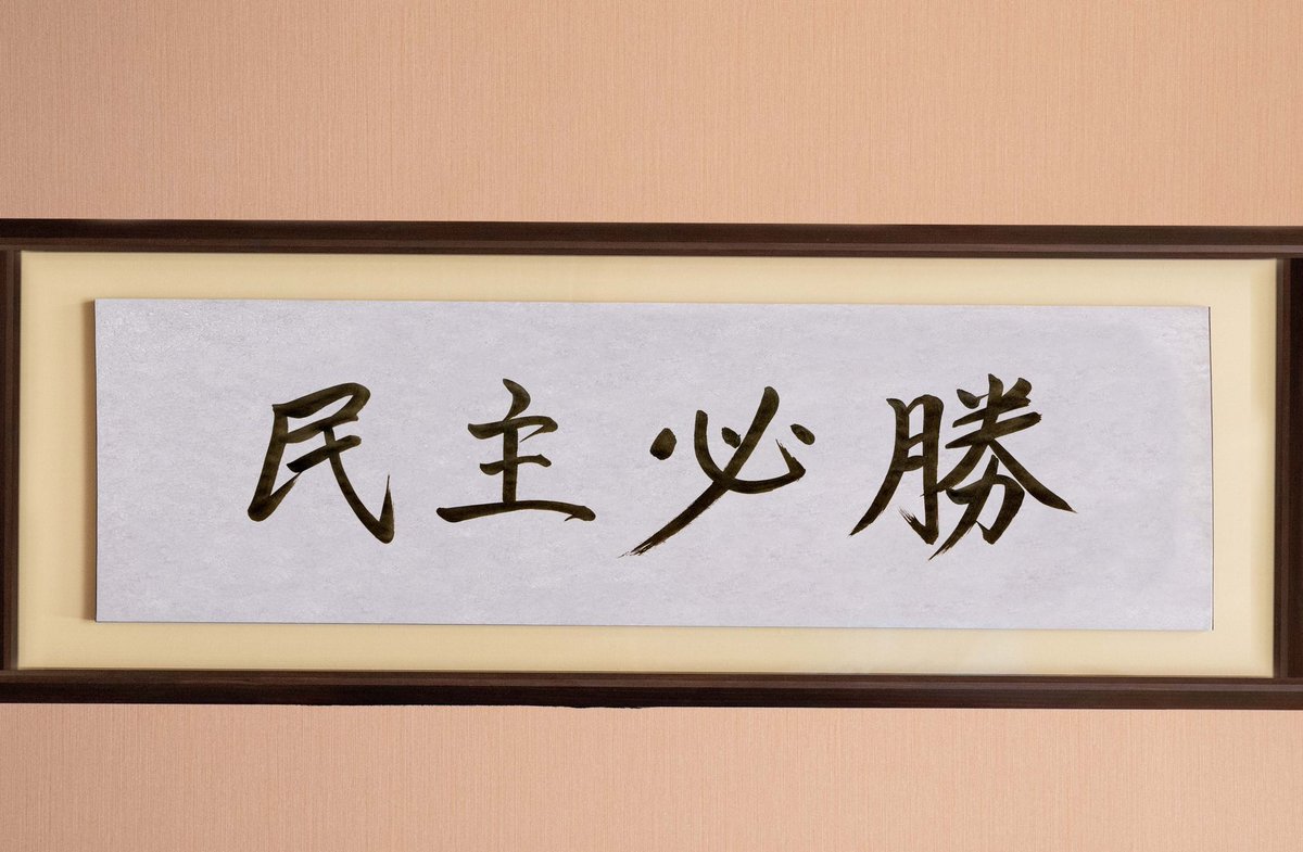 游錫堃 You Si-Kun tweet media