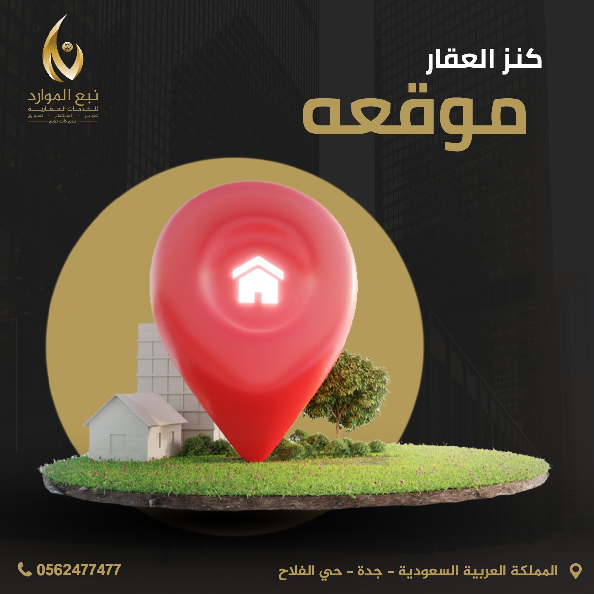 nab3elmuared's tweet photo. في كل مكان في حي الصالحية أرقى احياء شمال جدة ستجد مشروع أكثر من رائع لنبع الموارد العقارية و التي اختارت هذا الحي لبناء معظم مشاريعها لرقيه و حيويته و تميزه ليناسب عملائها المميزين ✨ 

-  حيوي متميز ✅
-  راقي و هادئ ✅
- متكامل الخدمات ✅

#نبع_الموارد_العقارية https://t.co/edleFxiUcv