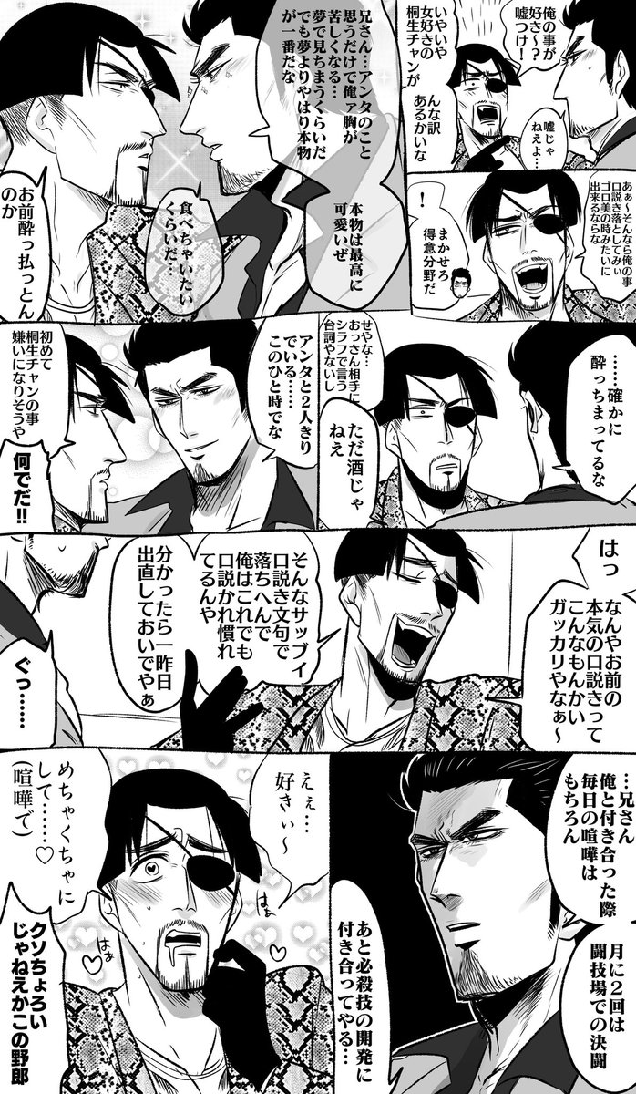 らくがき桐真 