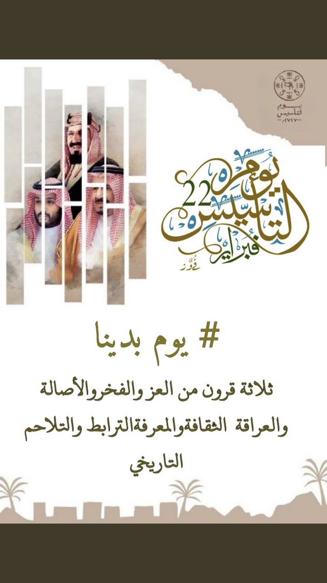 <a href="/AzizbagBag/">عبدالعزيز أحمد بغلف🇸🇦</a> يوم تأسيس المملكة العربية السعودية يوم تحتفل فيه قلوبنا وأرواحنا قبلنا وتسابقنا للتغني بوطننا الحبيب الذي يستحق أن يكون كل يوم عيد نحتفل فيه🤍💚🤍💚

#يوم_التاسيس #يوم_بدينا 

<a href="/AzizbagBag/">عبدالعزيز أحمد بغلف🇸🇦</a>