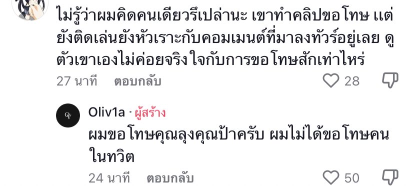 ดูคลิปขอโทษละ ออกแนวขำกับลูกหาบ งงว่าจะปกป้องไรขนาดนั้น พส.ชาวเน็ตจำเป็นต้องขอโทษเค้าด้วยหรอ ก็ทำคอนเท้นออกมาเอง สื่อไปทางไหนเค้าก็แสดงความคิดเห็นไปทางนั้นอะ ป้าๆน้าๆไม่ได้ซีเรียสก็จริง แต่มันควรทำออกมามั้ยอะ555555 ขำกว่าคือคอมเม้น อยู่เฉยๆลงคลิปขอโทษเฉยๆก็ดีอยู่แล้ว #เกียมอุดม