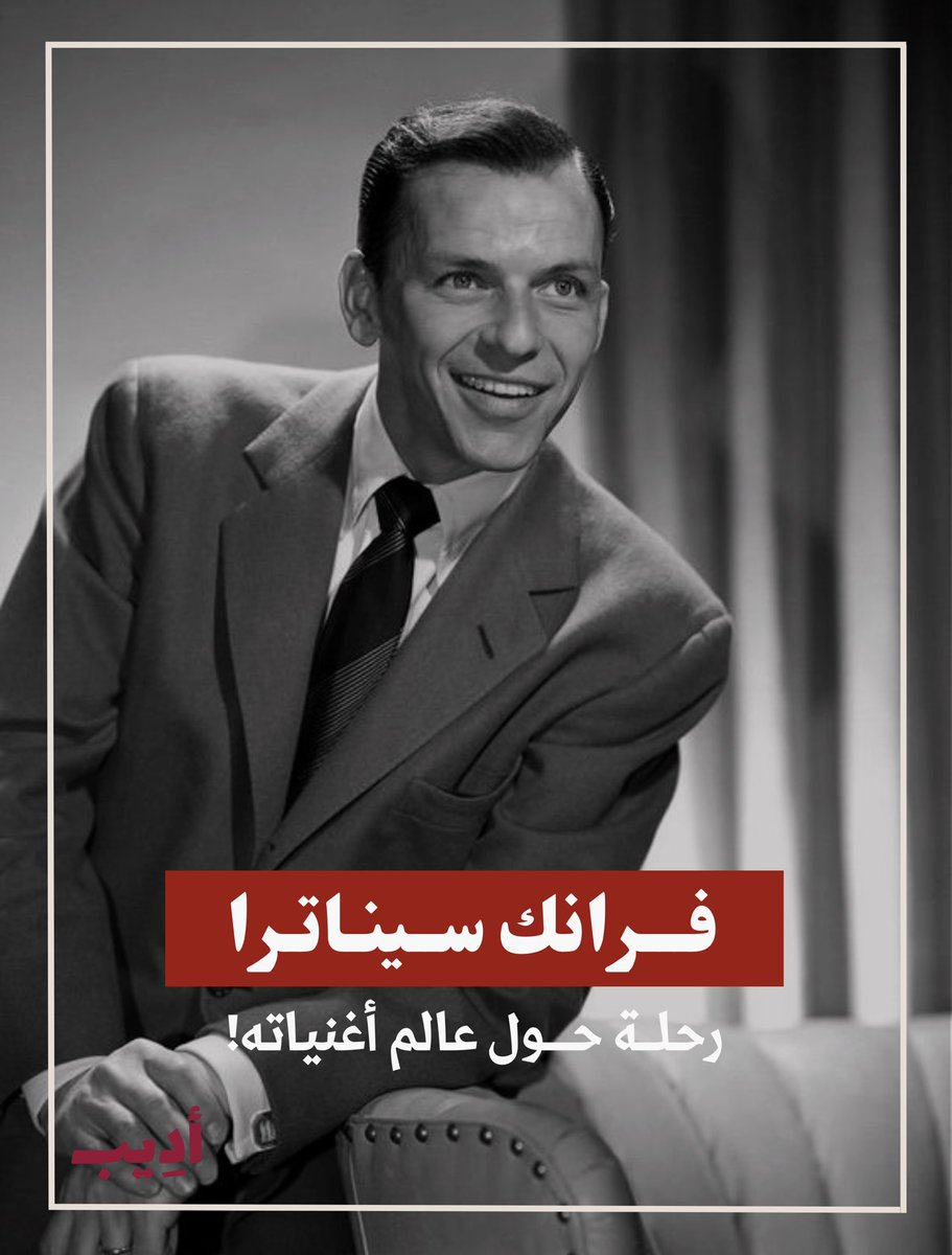 أدِيب tweet media