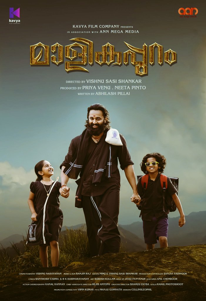 Malikappuram is a journey of a little innocent girl who is filled with Bhakti towards Swamy Ayyapppa.

A true hindu spiritual movie.

Masterstroke is showing a girl visiting Sabarimala before attaining puberty. 

This movie will take you on a pilgrimage.

#SwamiyeSaranamAyyappa
