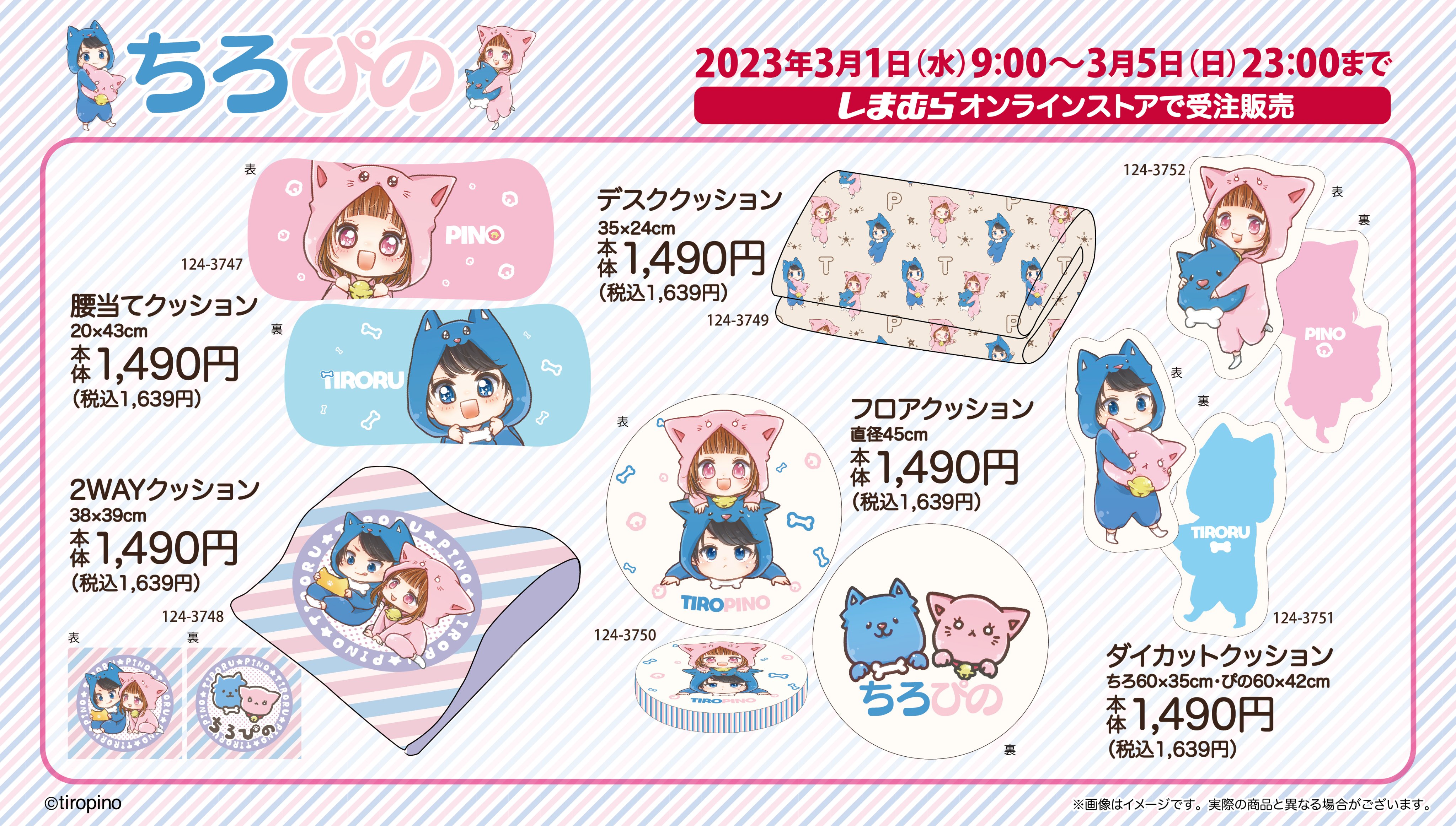 しまむら - 【しまむら限定】 ちろぴの クッション 2種セットの