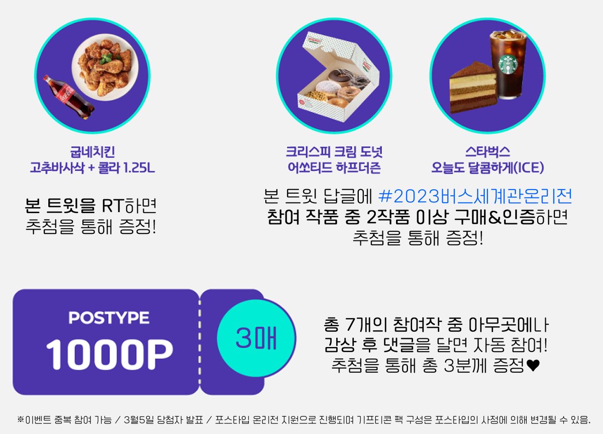np5882's tweet photo. ❤️🧡💛트윗 RT이벤트❤️🧡💛
🍗🍗치킨 기프티콘 증정🍗🍗

🎊#2023버스세계관온리전 OPEN!!🎊(~3/4)
▶️https://t.co/5vYQcy6Tvn버스세계관온리전

#가이드버스 #오메가버스 #네임버스 #창작버스 
다양한 버스 신작 가득~😆💖

✨구매인증/참여작 댓글✨달면, 
추첨 통해 다양한 상품을 드립니다😎💸 https://t.co/PabROl3fNg
