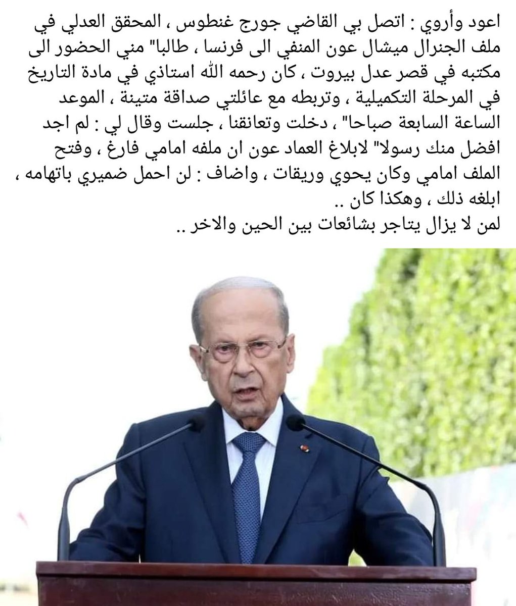 elie_assouad's tweet photo. الرواية الحقيقية عن ملف الرئيس ميشال عون : https://t.co/xbO3vw7Op0