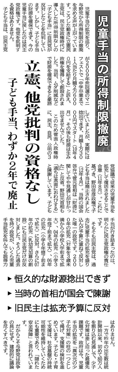 （児童手当の所得制限撤廃） #立憲 、他党批判の資格なし／子ども手当、わずか２年で廃止 
#公明新聞電子版 2023年02月25日付 komei.or.jp/newspaper-app/

#立憲民主
#立憲民主党