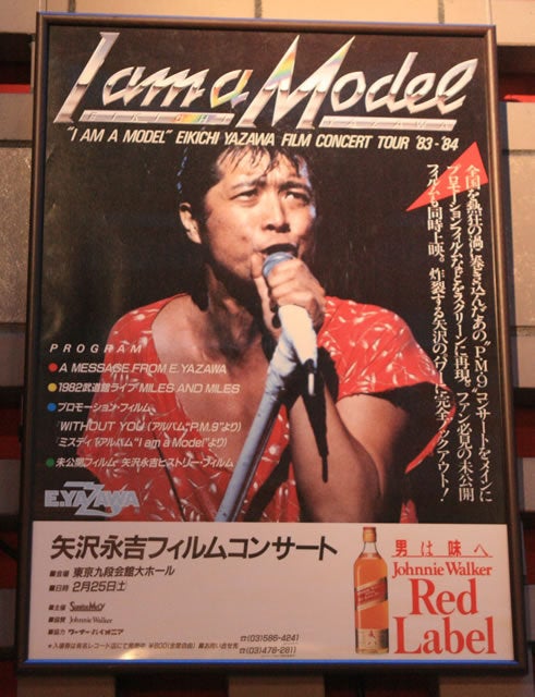 1984/2/25 I AM A MODEL EIKICHI YAZAWA FILM CONCERT TOUR '83-'84