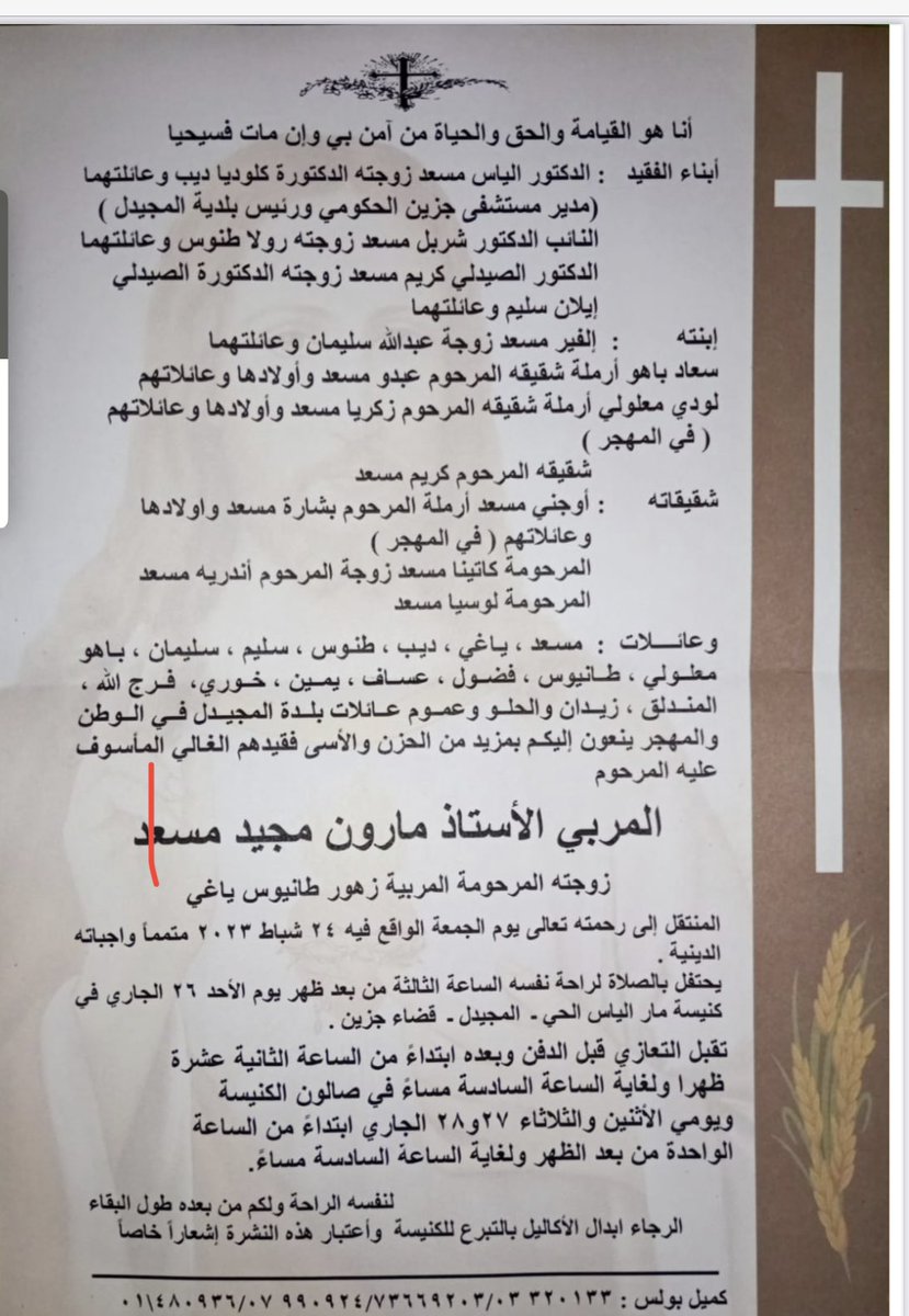 CharbelMasaad's tweet photo. فليكن  ذكرك مؤبداً… https://t.co/9baNTULJha