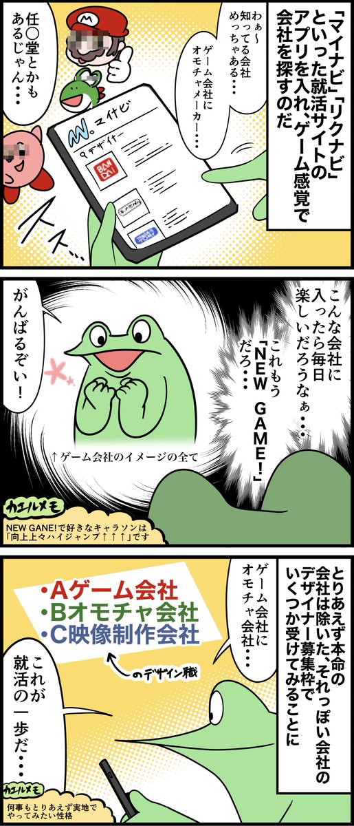 オタク美大生の就活レポ漫画
その4 