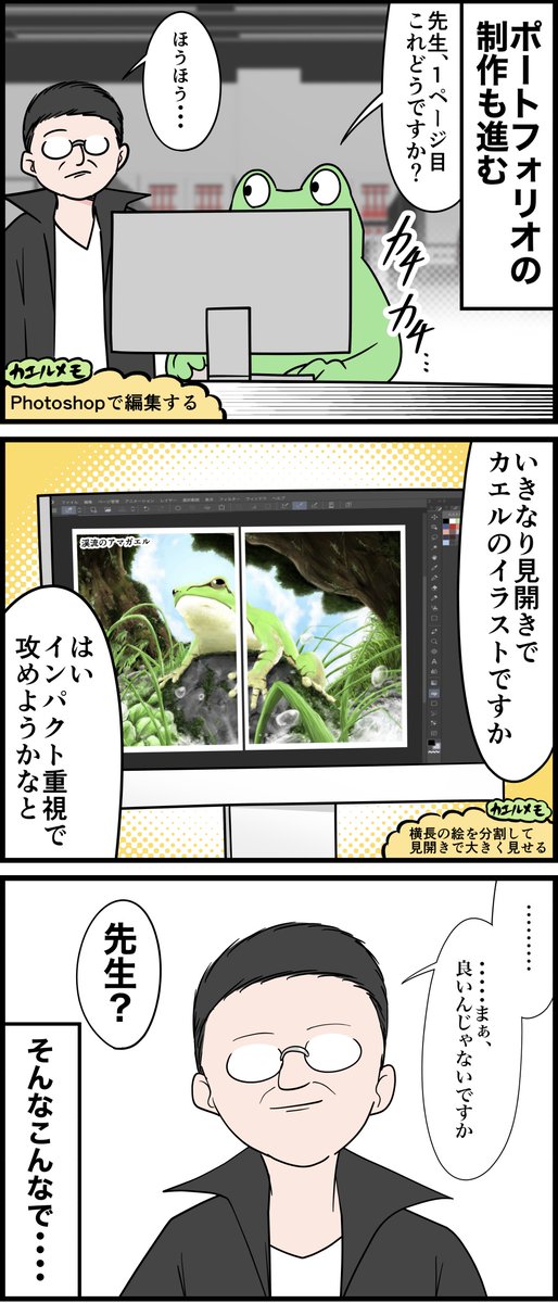 オタク美大生の就活レポ漫画
その4 