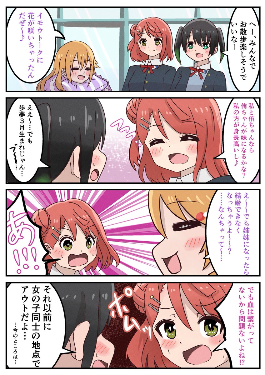 にじよん8話の後日談ポム漫画
#虹ヶ咲  #lovelive 