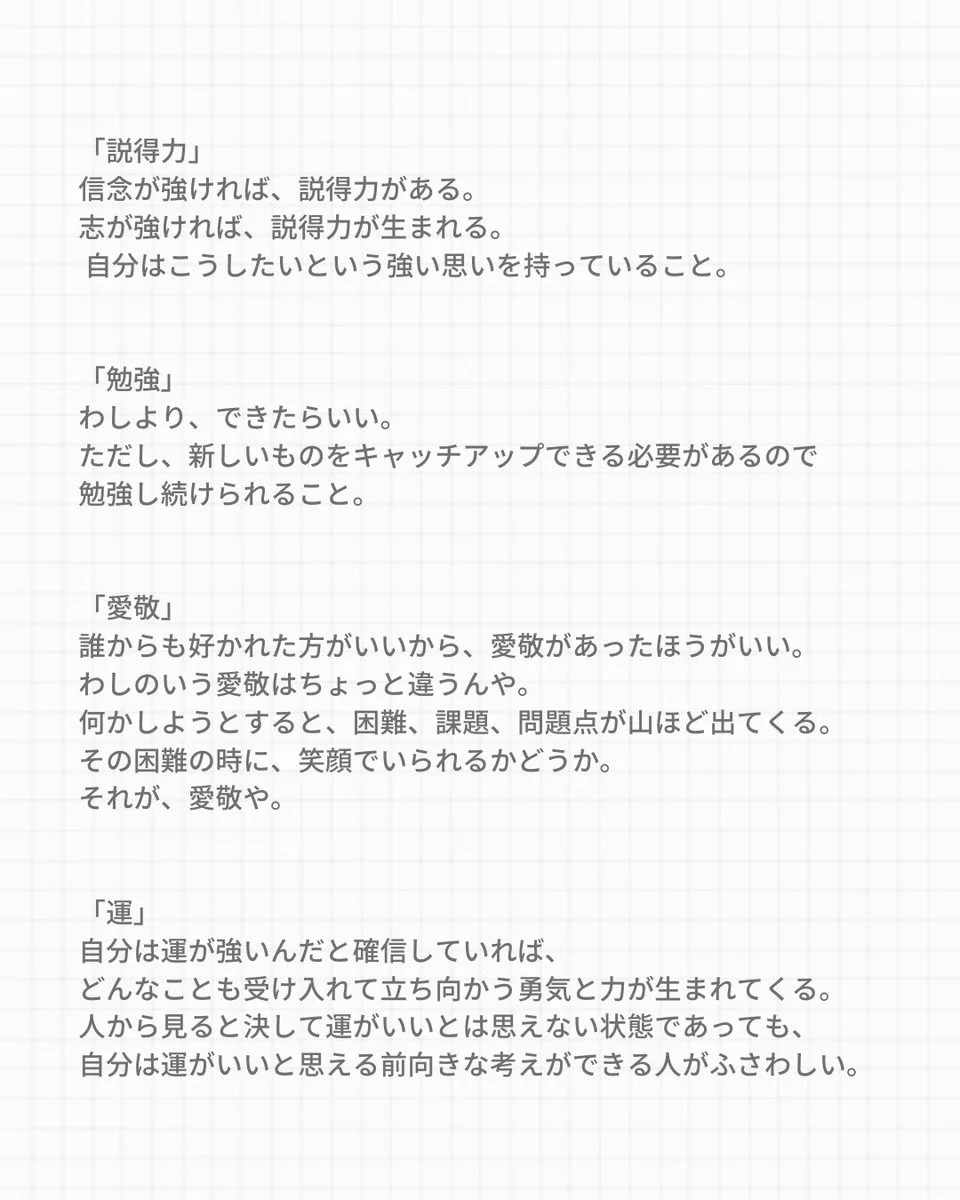 松下幸之助が大切にした4つの採用基準。これさえマスターすれば人生怖いものなし！