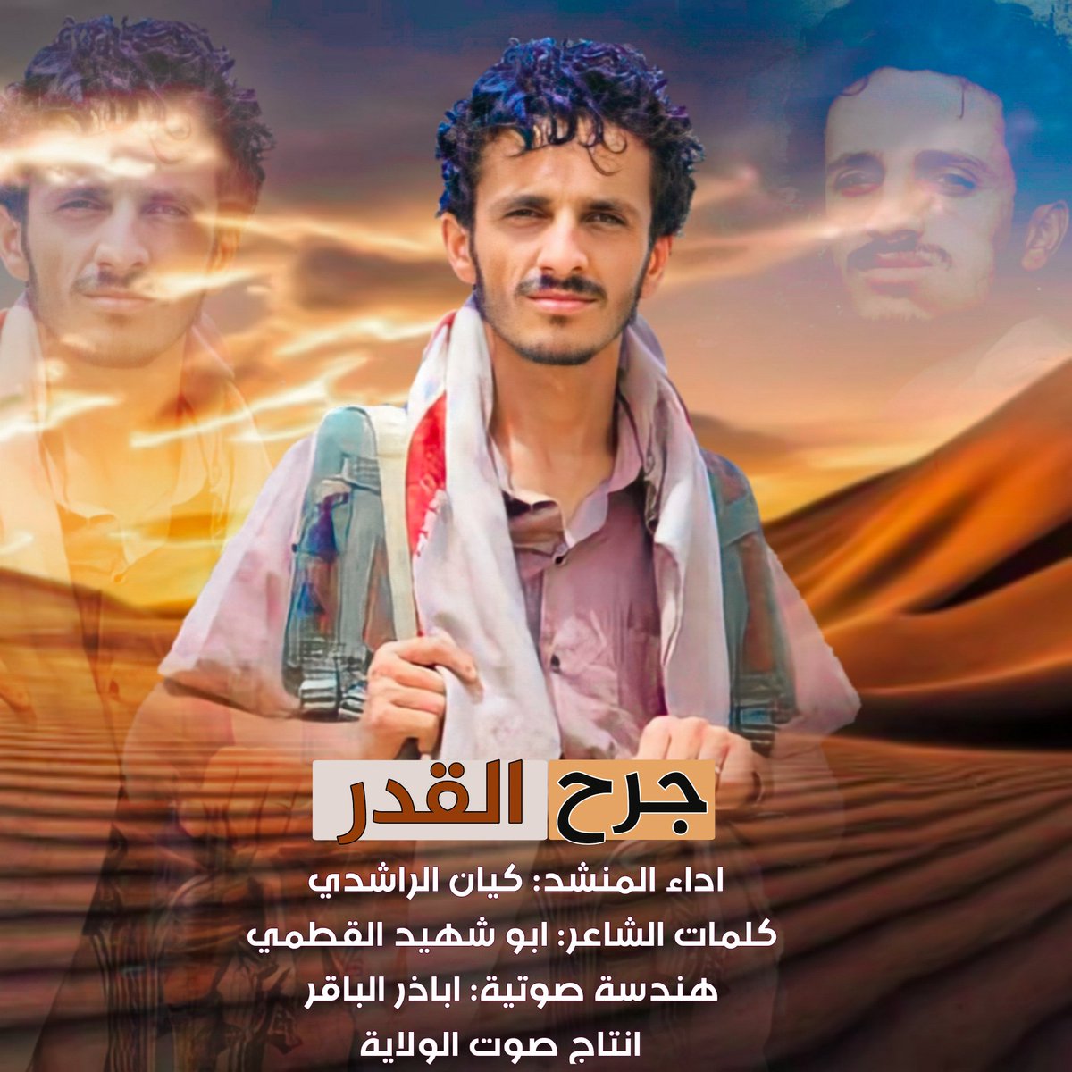 SwtHydr's tweet photo. 🎼مرثية
«جرح القدر» 

 • كلمات الشاعر #ابوشهيد_القطمي
• أداء المنشد| #كيان_الراشدي 
• هندسة صوتية| #اباذر_الباقر 
•مونتاج| #Mohammed _Rashid
•انتاج| #صوت_الولاية
الى روح الشهيد #همام_الرباحي

♦️شاهد على يوتيوب: 
https://t.co/pq2Oy83s4P https://t.co/Wx86cXgnGo