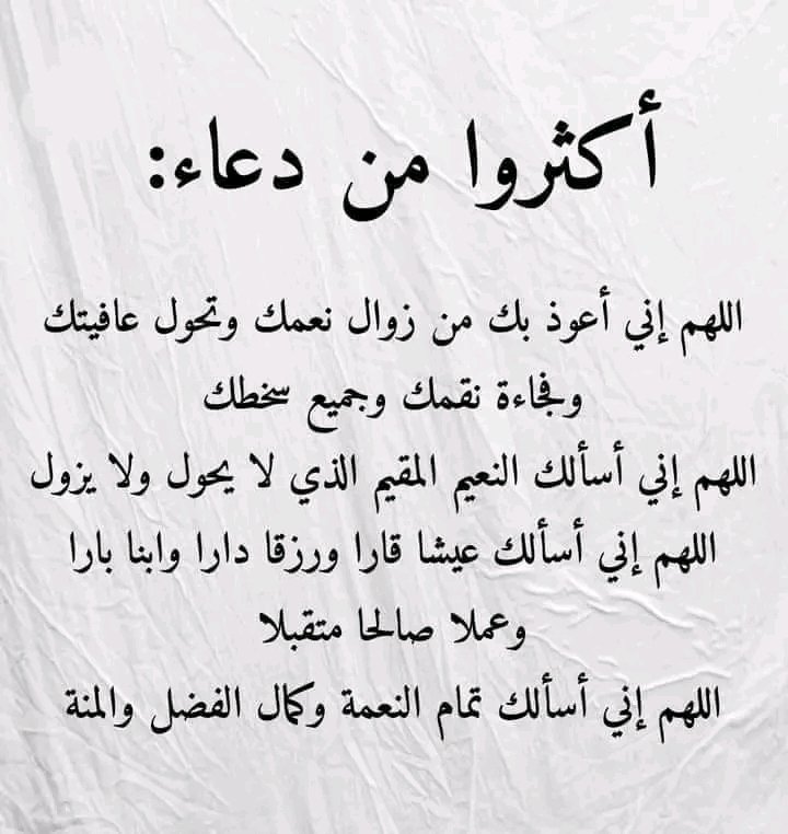 أكثروا من دعاء