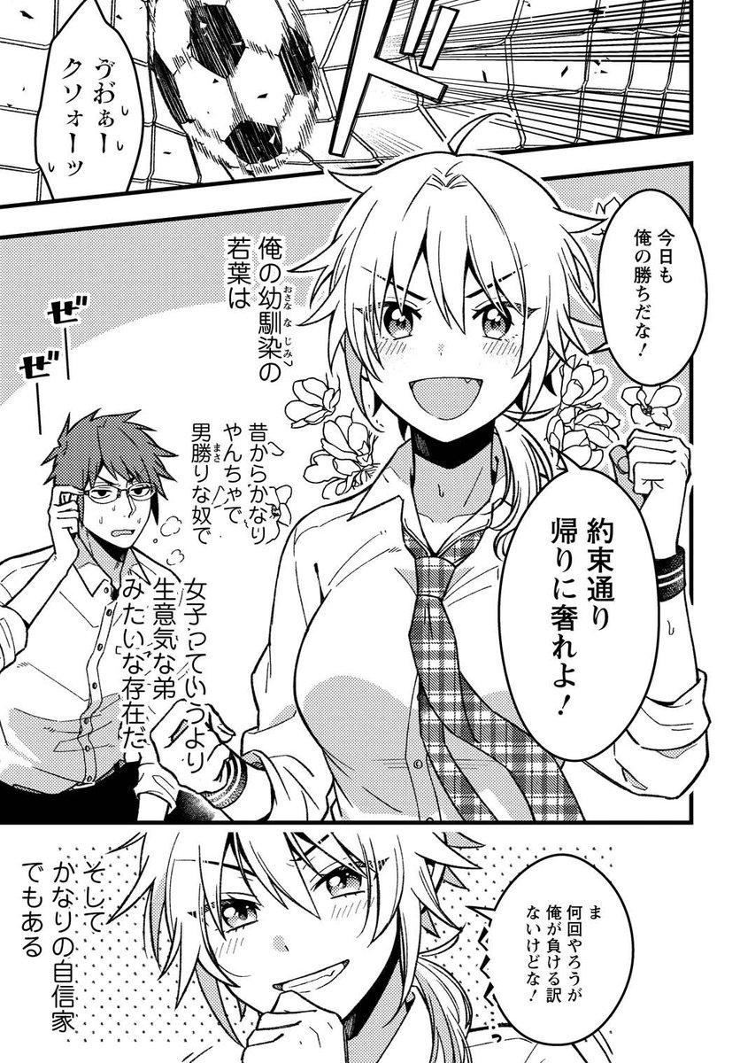 自信過剰自信家ボーイッシちゃん漫画(1/2) 