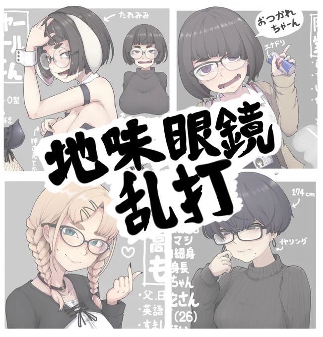 地味めがね乱打 #オリジナル #眼鏡 #女の子 https://t.co/PB1lFUDf0t 