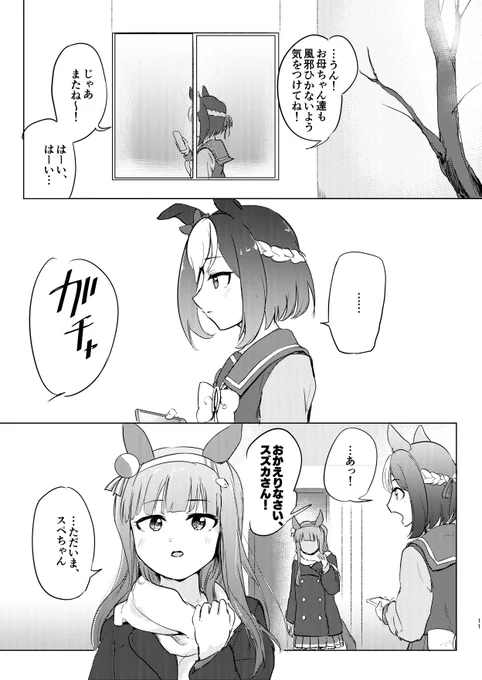 【#プリステ 28R】冬の日のスペスズ① 