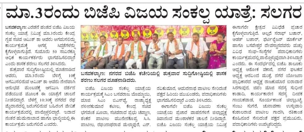 salagar_sharanu's tweet photo. ಇಂದಿನ ವಿವಿಧ ಕನ್ನಡ ದಿನಪತ್ರಿಕೆಗಳಲ್ಲಿ ಕಂಡಂತೆ.
#ಶರಣು_ಸಲಗರ #ಶಾಸಕ_ಬಸವಕಲ್ಯಾಣ #sharanusalagar #Basavakalyan #basavakalyanmla #news #Papernews #papermedia https://t.co/YrrpFj6RFf