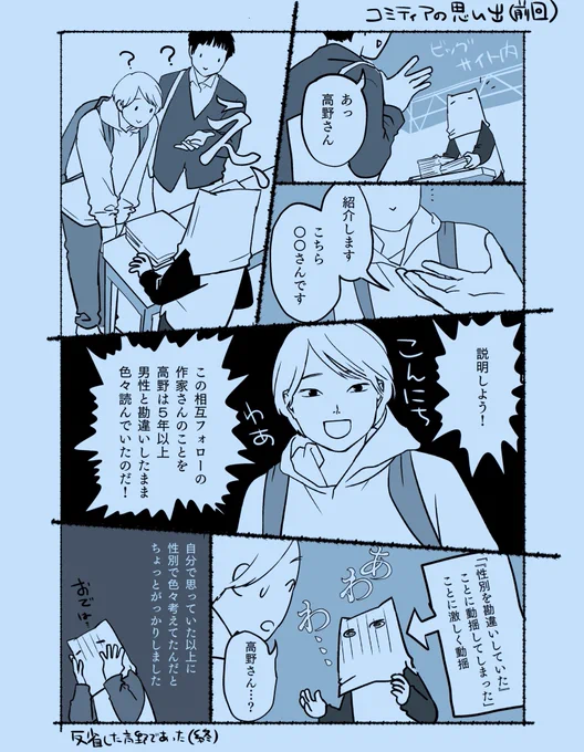 一緒に、前回の衝撃的な思い出も日記漫画にしました。こういう時、自分が無意識に持ってる偏見に気付いてガッカリしますね…我はおろか…(反省) 