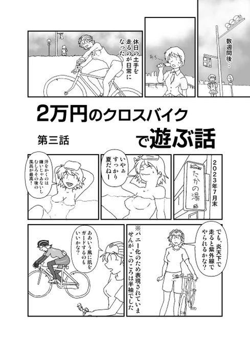 #2万円のクロスバイクで遊ぶ話
長袖のウェアを買った話
さて、今後
このウェアで描いていくと作画コストが一気に上がるのと単なる自転車マンガになってしまうので、バニーで押し通すかウェアとヘルメットを描いていくのかが悩むところ 