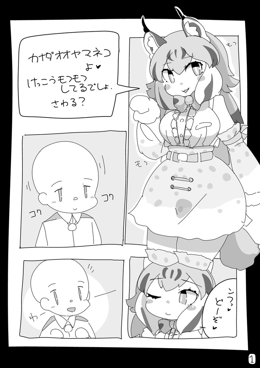 カナダにゃんこのお話① 