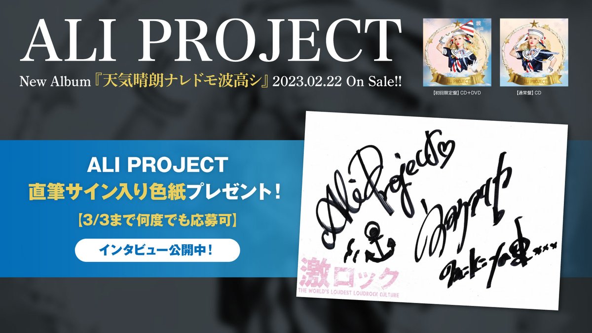 ＡＬＩ ＰＲＯＪＥＣＴ オルゴール & 直筆サイン写真 激ロック on X: 