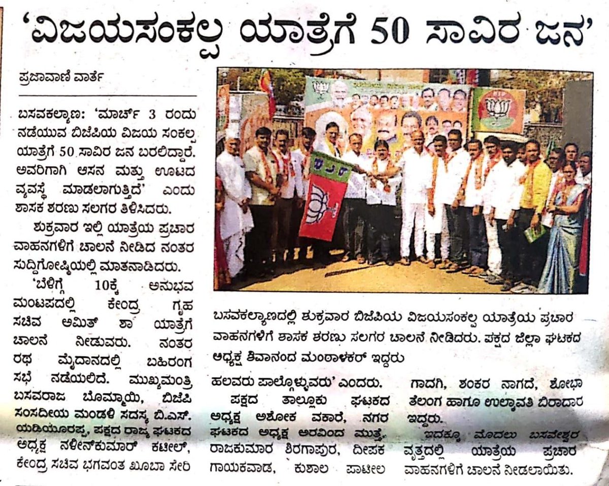 Bachanneshiva's tweet photo. ಇಂದಿನ ವಿವಿಧ ಕನ್ನಡ ದಿನಪತ್ರಿಕೆಗಳಲ್ಲಿ ಕಂಡಂತೆ.
#ಶರಣು_ಸಲಗರ #ಶಾಸಕ_ಬಸವಕಲ್ಯಾಣ #sharanusalagar #Basavakalyan #basavakalyanmla #news #Papernews #papermedia @AmitShah https://t.co/B9B8pNkJGV