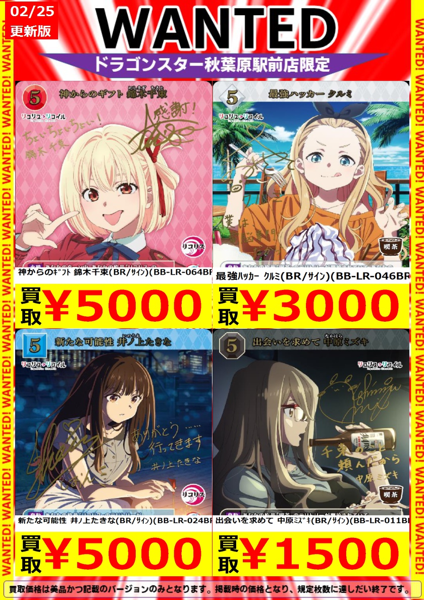 ビルディバイドブライト新弾2日目 リコリスリコイル高額とSRの買取表