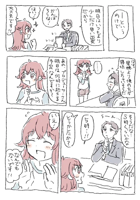 果穂の目覚ましボイス、めっちゃよかったですね…。 