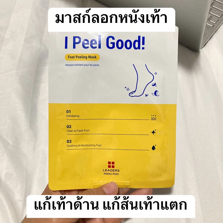 James_Badbitch's tweet image. มาสก์ลอกหนังตีน ใครมีปัญหาตีนดำด้าน ส้นเท้าแตก น่าเกลียด มาจ้า ต้องลองมาสก์ลอกเท้า ลอกผิวชั้นนอกออกแม่งเลย เปลี่ยนตีนให้สวยเหมือนผิวหน้า

คือฉันอะมีปัญหาน้ำหนักเยอะ+ใส่แต่รองเท้าแตะ ส้นเท้าก็จะแห้งแตก ทำให้ไม่มั่นใจ เวลานอนกอดผู้ชาย แล้วส้นเท้าแตกขูดผ้าห่ม ขูดขาผู้ชาย เทอนึกออกมะ