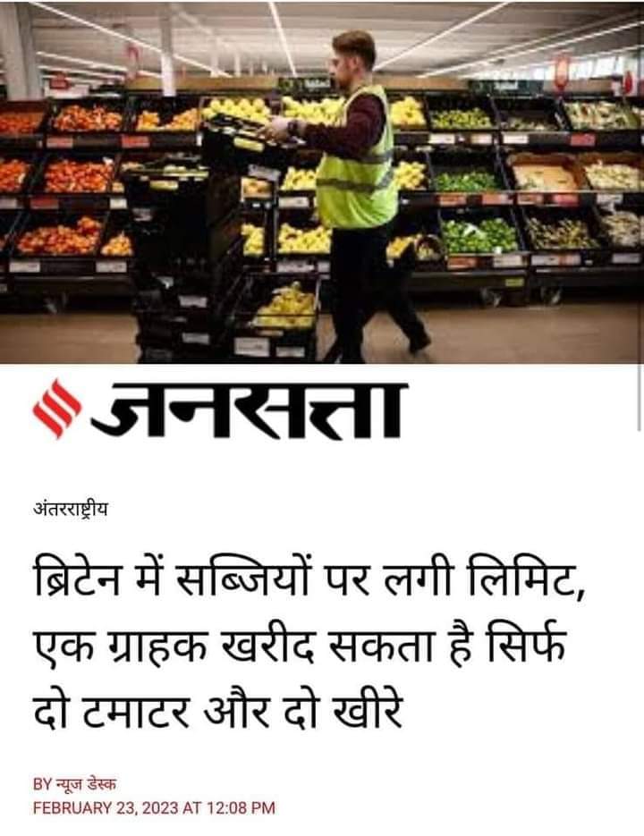 NK_Bhatt's tweet photo. ब्रिटेन में सब्जी खरीदने की लिमिट तय की गई है जान लीजिए इस लिमिट की कोई लिमिट नहीं है यह बैंक से पैसे निकालने पर भी लगेगी यह आपकी गाड़ी चलाने पर लगेगी यह आपके घूमने पर खाने पर पहनने पर खर्च करने पर लगेगी असल में यह लिमिट लिमिटलेस है क्योंकि यह #Totalcontrol है। #Towardfoodcrises https://t.co/aTpxv5oYUE