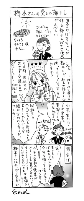 ちなみに梅本さんのおばあちゃんはいろんなものを送ってくれる
(過去作4コマ&イラスト再掲❤) 